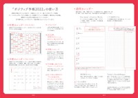アン ミカさんプロデュース「ポジティブ手帳2022」の使い方（小学館提供）