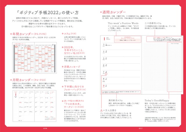 アン ミカさんプロデュース「ポジティブ手帳2022」の使い方（小学館提供）