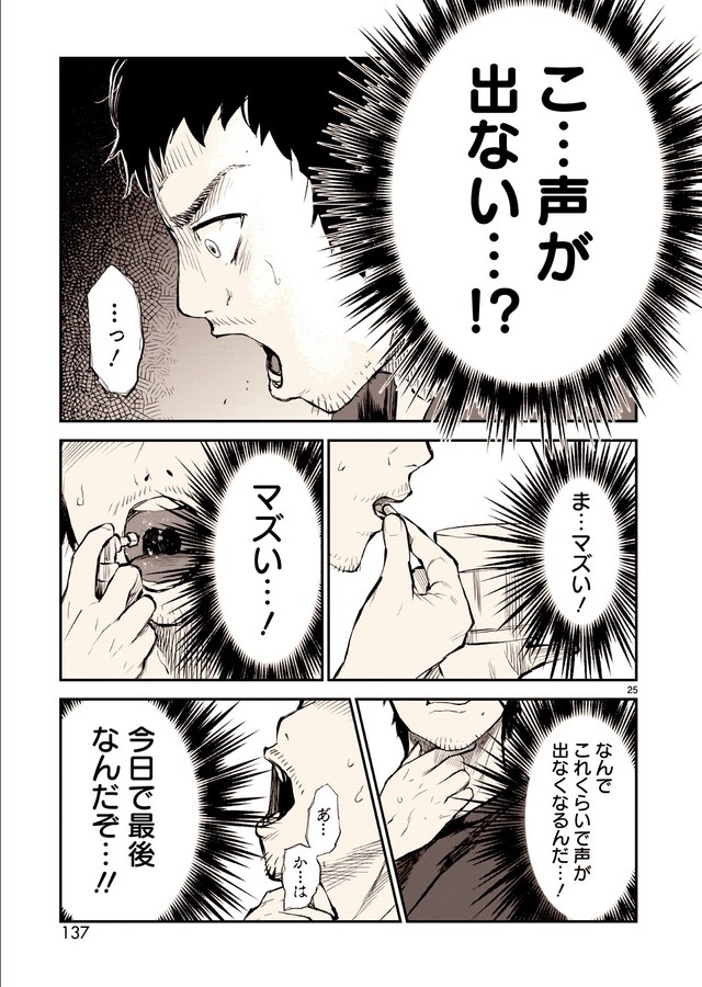【漫画】『こっくりさんの怪』25(C)水ムーちゃんねる隣の晩怖談　水村友哉