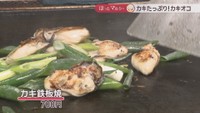 カキ鉄板焼　700円