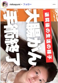 歩りえこのインスタグラム@riekoayumiより