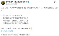 若手に向けた仕事術のアドバイスを日々発信 ※おいぬさんのXより抜粋