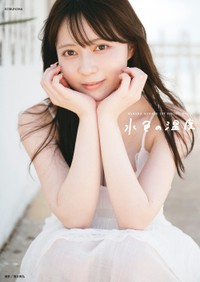 水瀬さらら1st写真集「水色の温度」さんのX（@sarara1stbook）より