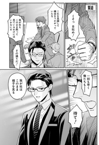 【漫画】『こんな上司と働きたいわけでして！』9　©かねもと・キタハラナナエ／白泉社