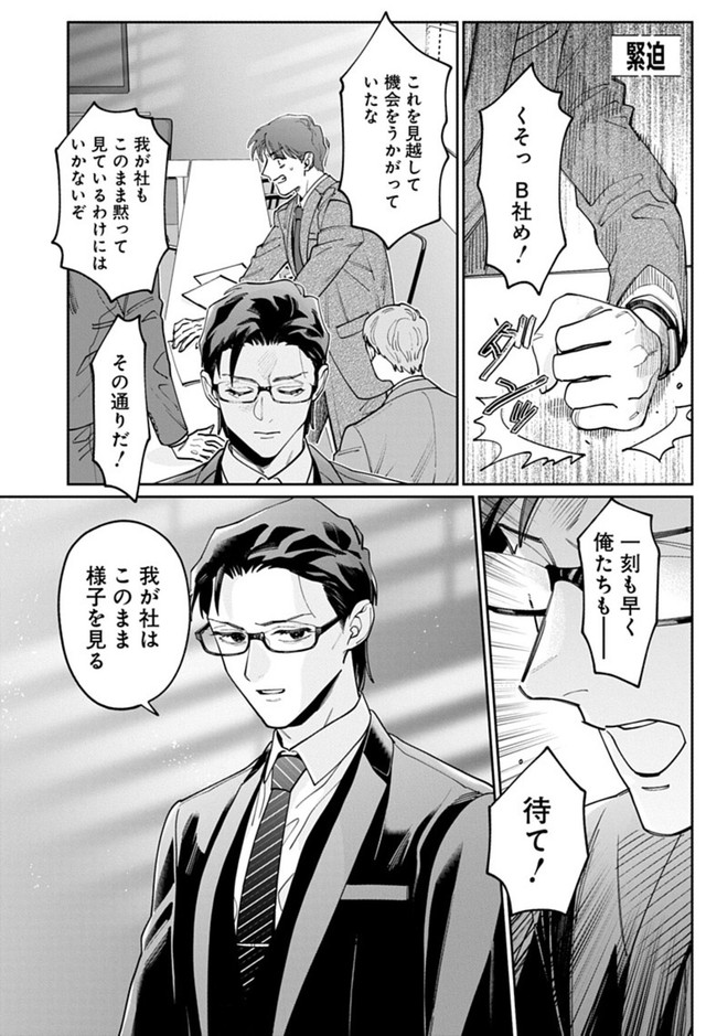 【漫画】『こんな上司と働きたいわけでして！』9　©かねもと・キタハラナナエ／白泉社