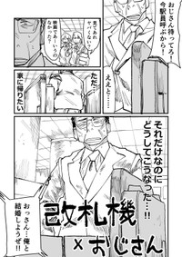【漫画】『改札機×おじさん』1（パーシモンさん提供）