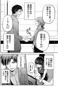 【漫画】『パワハラを断じて許さない課長の話』8（吉谷光平さん提供）