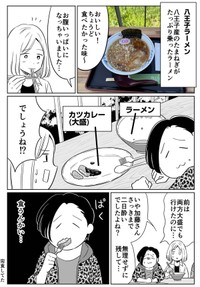 【漫画】『半径100km以内でダーツの旅をやってみた話』16©Miwa Kamata