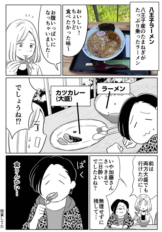【漫画】『半径100km以内でダーツの旅をやってみた話』16©Miwa Kamata