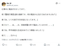 No. Mさんのポスト ※No. MさんのXより抜粋