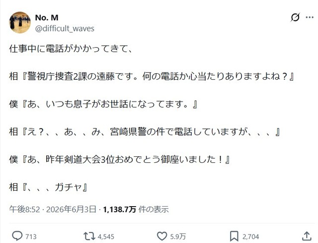 No. Mさんのポスト ※No. MさんのXより抜粋