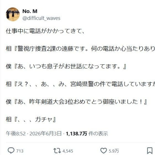 No. Mさんのポスト ※No. MさんのXより抜粋