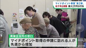 マイナポイント９月３０日が申込期限　仙台・青葉区役所にも多くの市民が駆け込み申請に