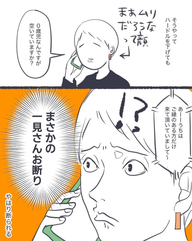 【漫画】『保活は辛いよ』19（かばのきさん提供）