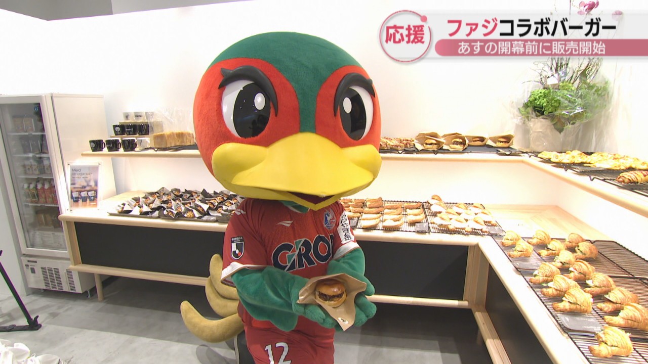 ファジアーノ岡山「コラボバーガー」 18日のJ2開幕前に販売開始！ 名物 