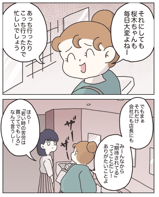 【漫画】『アパレる　135-143話』5（C）ぼのこ