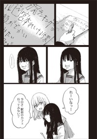 【漫画】『第1話　宮本れいなの場合』3（C）あめみくろ／KADOKAWA