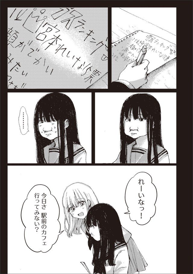 【漫画】『第1話　宮本れいなの場合』3（C）あめみくろ／KADOKAWA