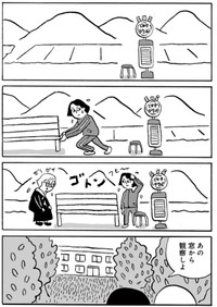 【漫画】『ミニチュアとベンチ』12　©かわじろう／マガジンハウス「SHURO」