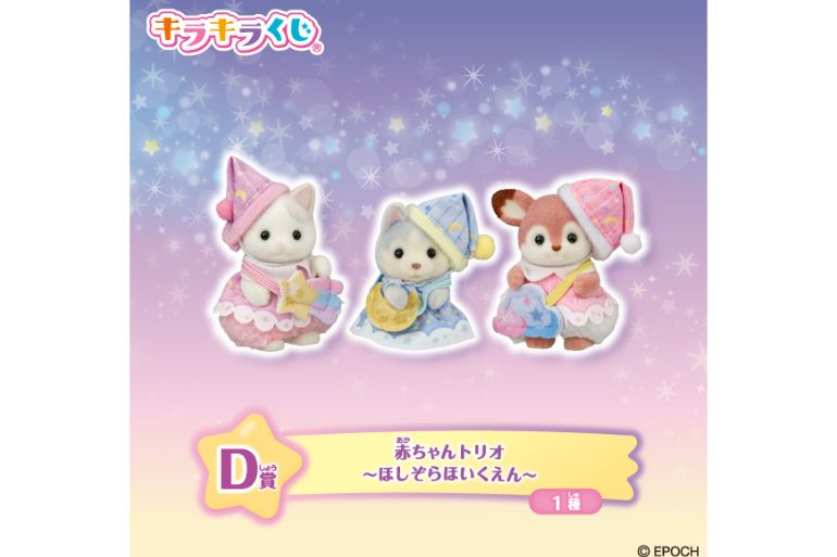 8/22はファミマに行かないと！【シルバニアファミリー】パジャマ姿の