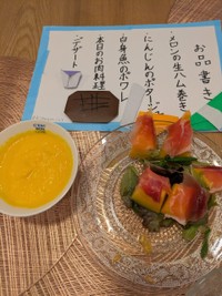 続いて「にんじんのポタージュ」。とろりとして濃厚そう！（さやかさんThreadsより）