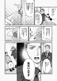 【漫画】『防犯の話とかちょっとする 第2話』4（モドキさん提供）