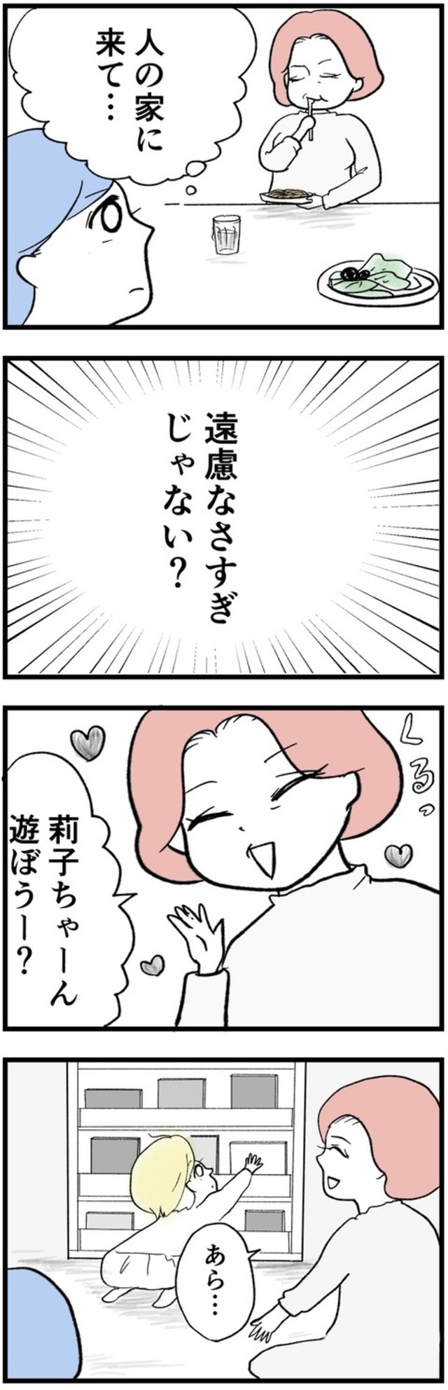 【漫画】『母になって、友は変わった～喜美子編～』35（戸塚ネオさん提供）