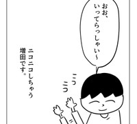 増田さんの場合は怒らない（増田さん提供）