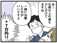 もうやめて～私のマネーはゼロよ！