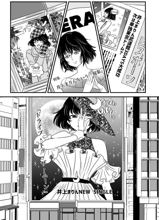 【漫画】『まりん信じられる』14（伊田チヨ子さん提供）