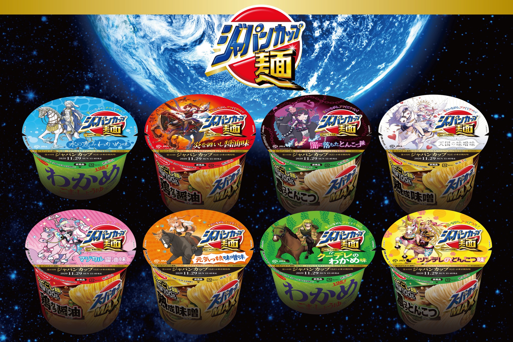 【超レア　非売品　未開封】JRAコラボ　ジャパンカップ　麺　オリジナル限定BOX 美少女キャラのツンデレとんこつ味、食べてみたくない？ JRA「ジャパン