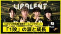 【CoDプロ対抗戦】11連覇のLibalent Vertexインタビュー　SUMMER「1敗」の涙と成長