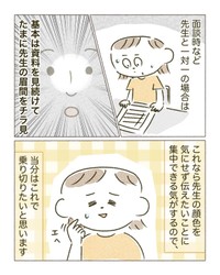 【漫画】『大人になっても人の顔色を伺ってしまう』6（森野こたさん提供）