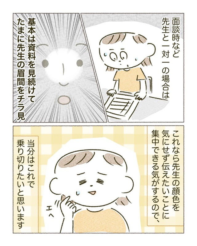 【漫画】『大人になっても人の顔色を伺ってしまう』6（森野こたさん提供）