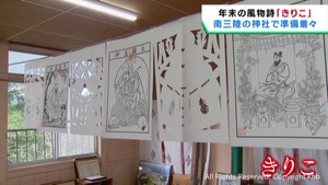 宮城県各地で新年を迎える準備が進む　松の競り　きりこ作り
