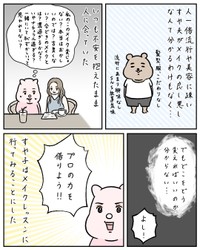 【漫画】『メイクレッスンに行って後悔した話』3（すやすや子さん提供）