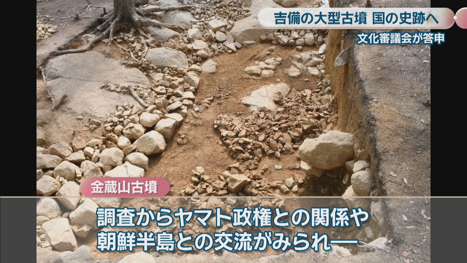 文化財調査報告書　金蔵山古墳　総括報告書　考古学　古墳時代　前方後円墳　埴輪 中四国・九州地域で最大規模 岡山市の「金蔵山古墳」が国の史跡へ 文化