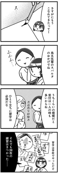 【漫画】『巫女さんが教える『御朱印』マナーの話』2　©吉良さゆり／竹書房