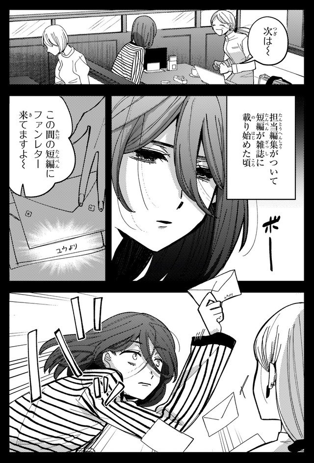 【漫画】『妄執女（ファムファタール）と芥川』22　(C)Fumie Suzuki 2026