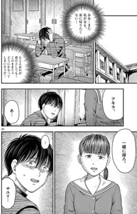 【漫画】『第三十八談 凝視』18　(C)夜馬裕・外本ケンセイ／小学館