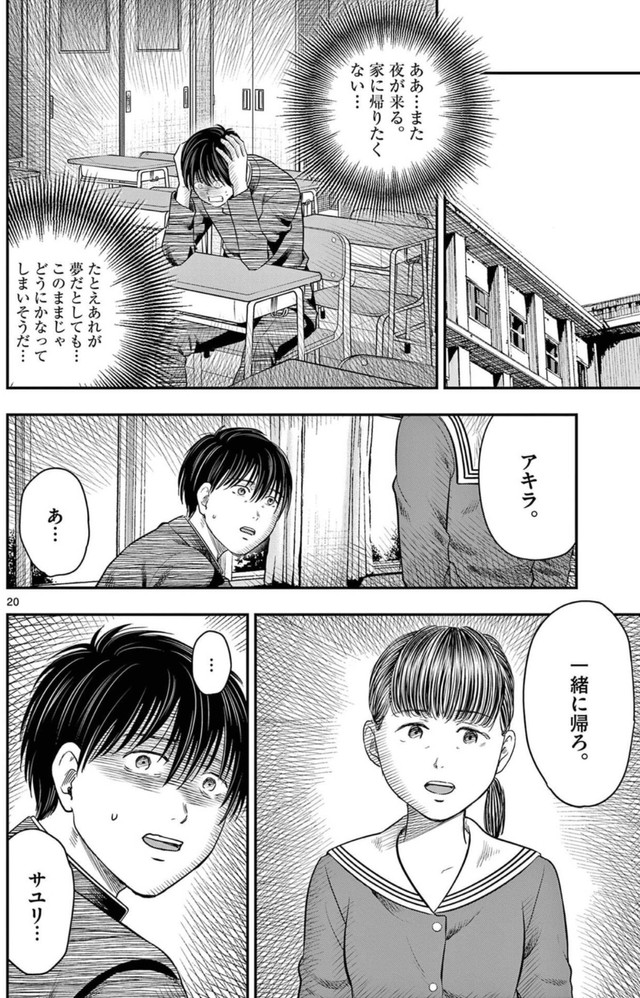 【漫画】『第三十八談 凝視』18　(C)夜馬裕・外本ケンセイ／小学館