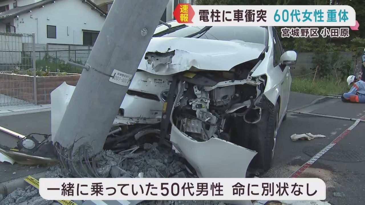 乗用車が電柱に衝突　６０代女性が意識不明　仙台・宮城野区