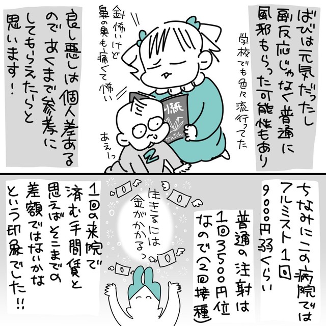 【漫画】『去年（7歳と2歳）のフルミストの話』11（んぎまむさん提供）