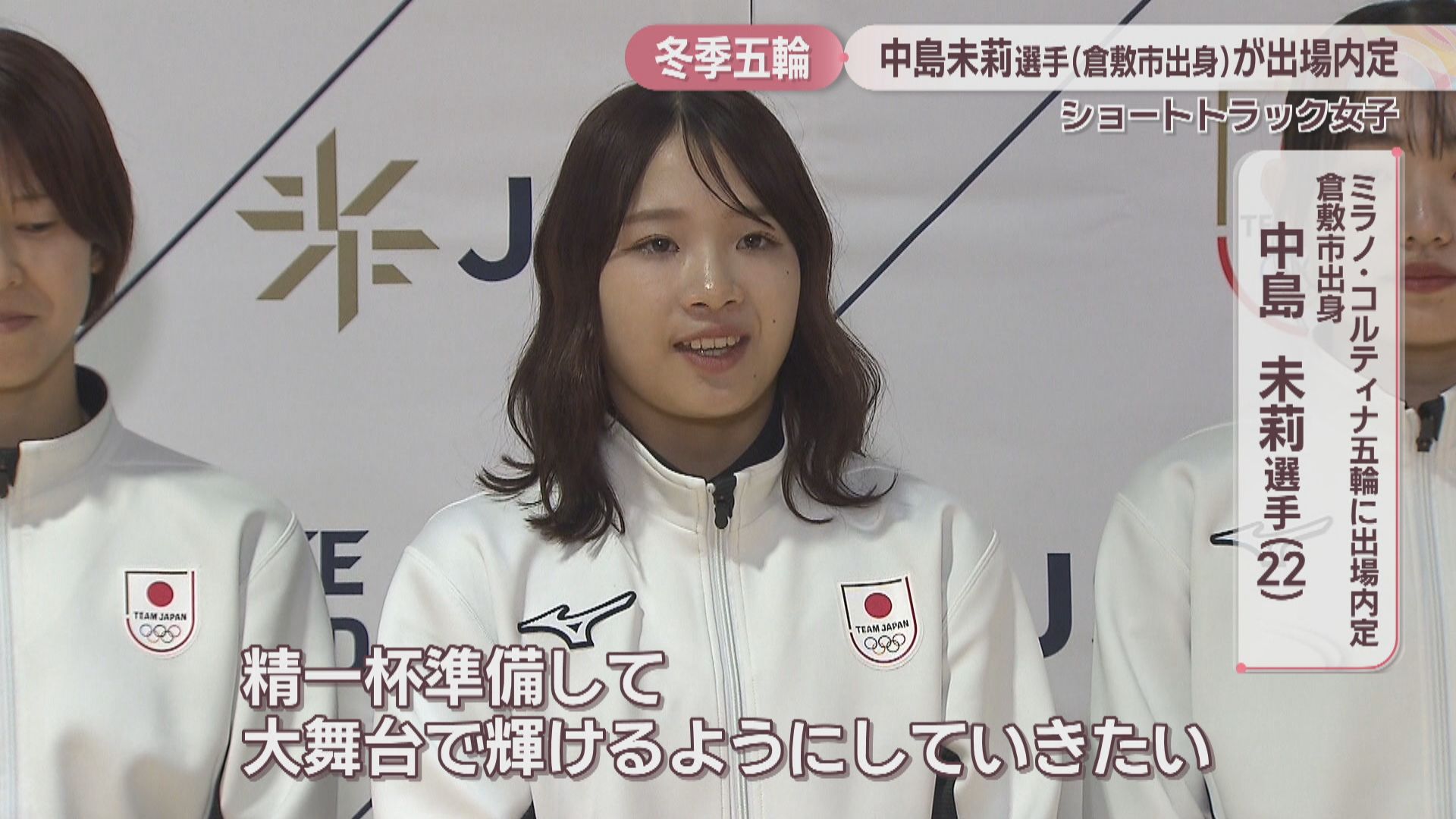 スピードスケート・ショートトラック女子の中島未莉選手(22) ミラノ