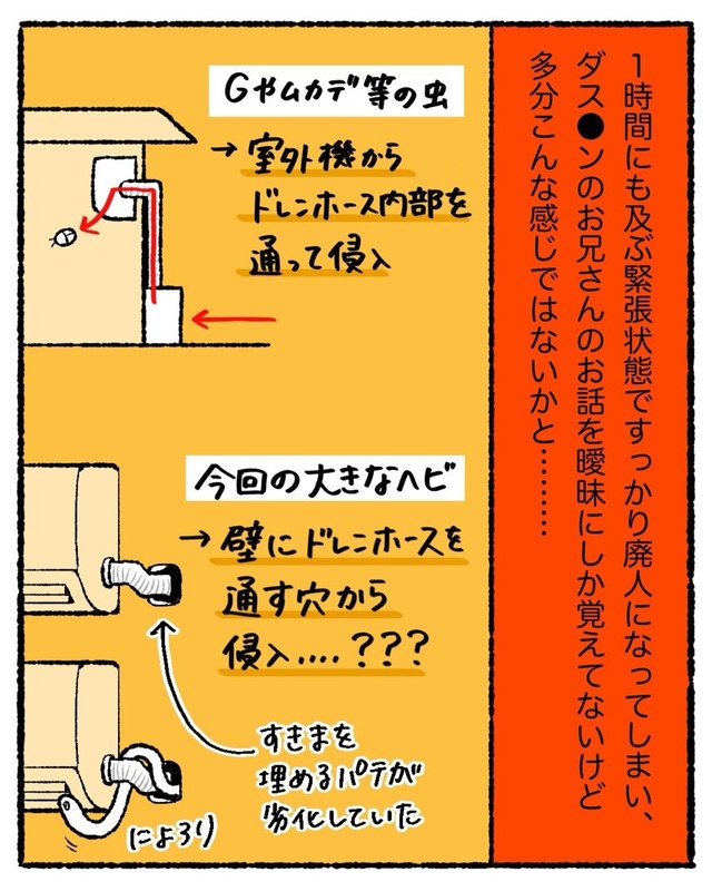 【漫画】『エアコンから〇〇が生えた話』36（ゆうさん提供）