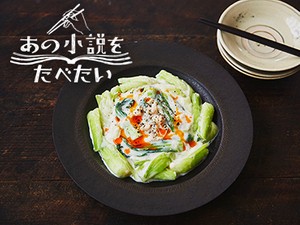 【動画】吉川英治『三国志』の「干菜の牛酪煮」を作ってみた