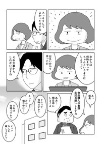 【漫画】『今日中って何時まで？』16（まるいがんもさん提供）