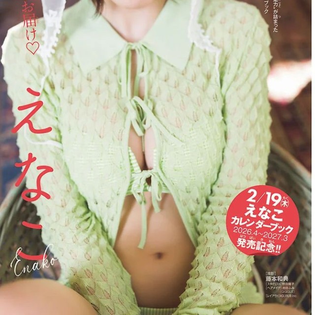 「週刊少年チャンピオン」12号の表紙＆巻頭グラビアに登場したえなこⒸ秋田書店ⒸPP Enter Prise inc.Ⓒ藤本和典