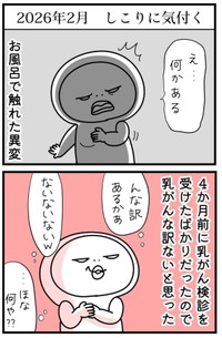 【漫画】『しろめちゃん・45歳・シンママ乳がん列伝』4（しろめちゃんさん提供）