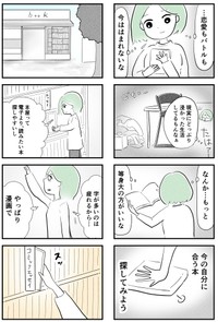 【漫画】『夫のおまけだった私が、“わたし”に還るまで』4（戸塚ネオさん提供）